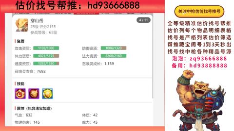 第一估价找号帮推  物价把控师让你买卖无