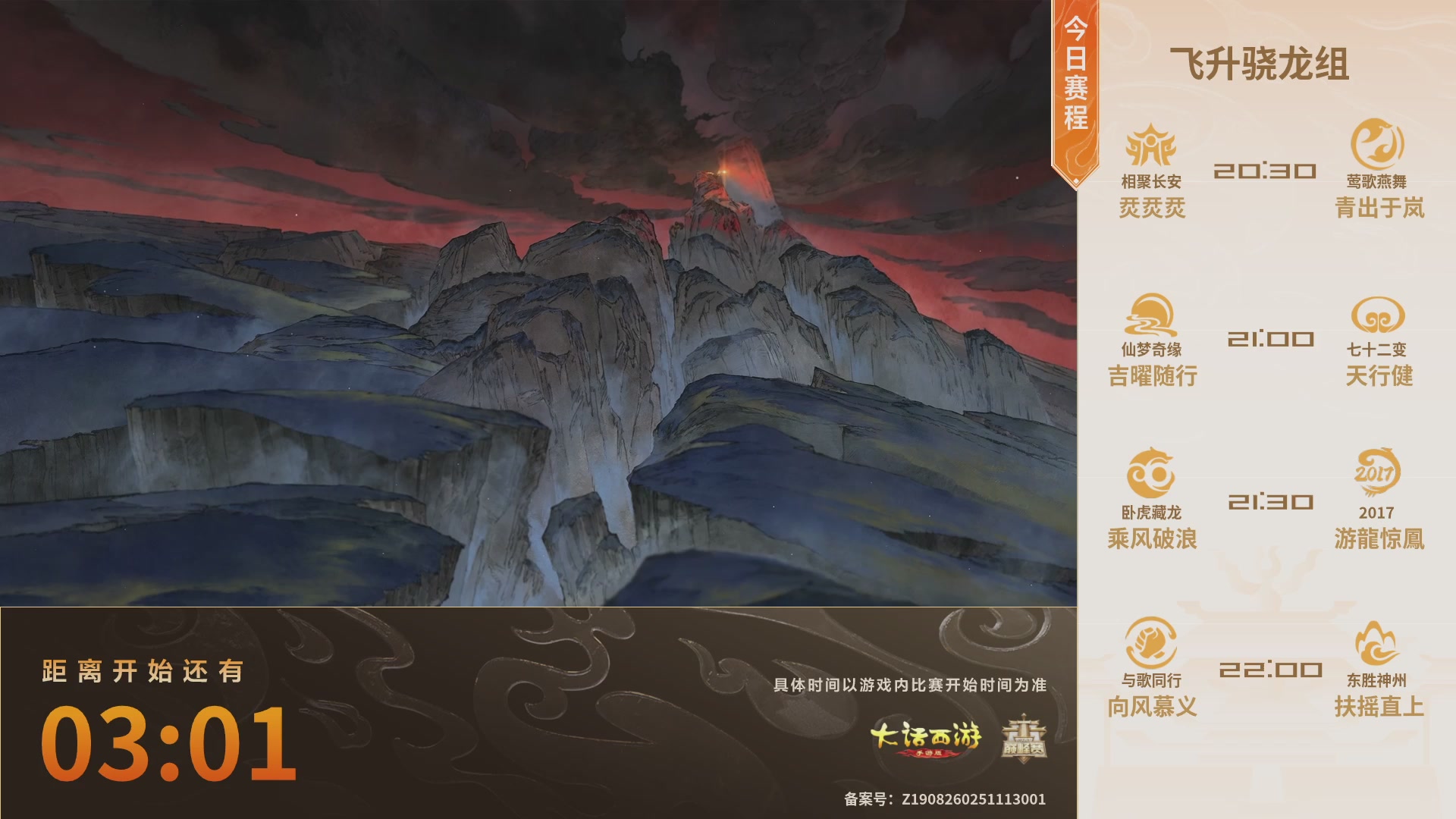 群雄巅峰赛S11常规赛