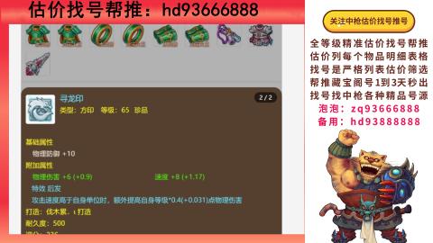 第一估价找号帮推  物价把控师让你买卖无