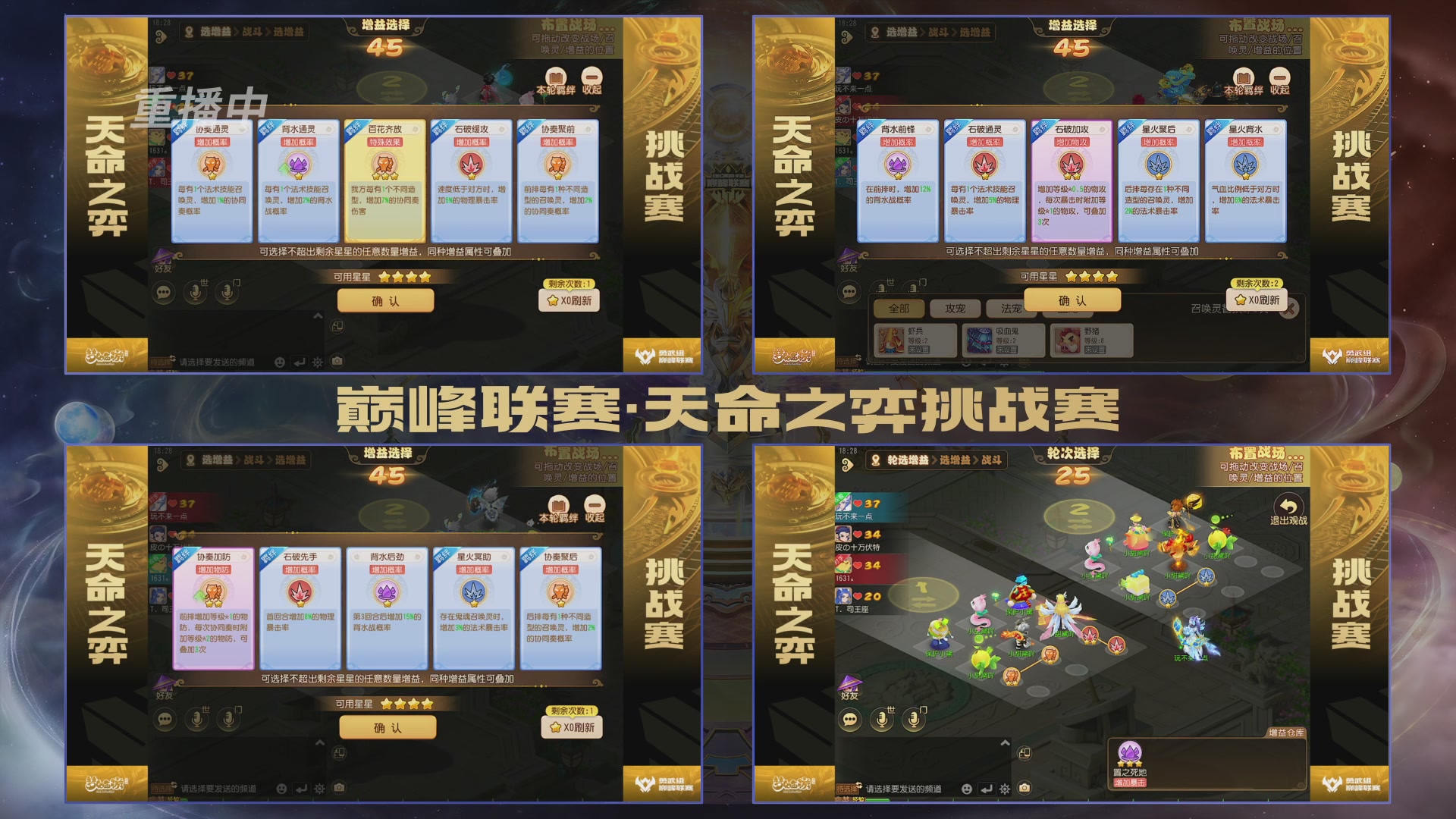 梦幻西游手游巅峰联赛S12常规赛