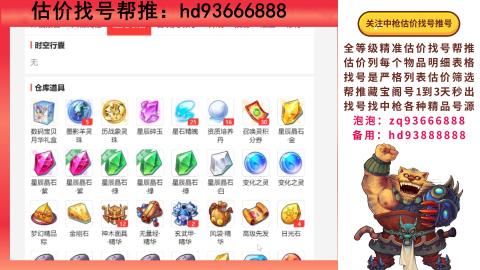 第一估价找号帮推  物价把控师让你买卖无