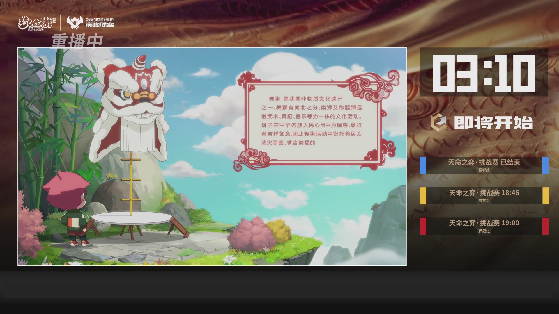 梦幻西游手游巅峰联赛S12常规赛