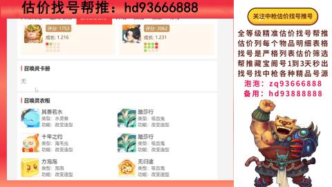 第一估价找号帮推  物价把控师让你买卖无