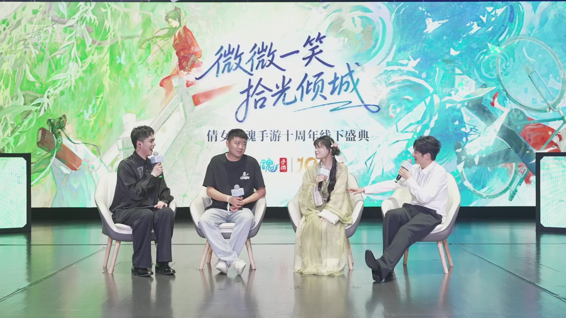 【重播】倩女幽魂手游十周年线下庆典