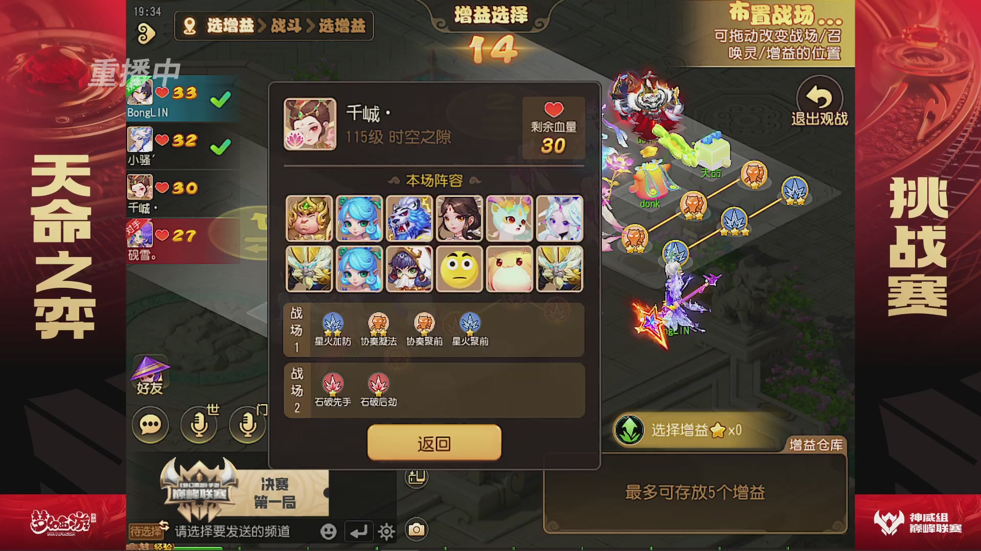 梦幻西游手游巅峰联赛S12常规赛