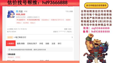 第一估价找号帮推  物价把控师让你买卖无