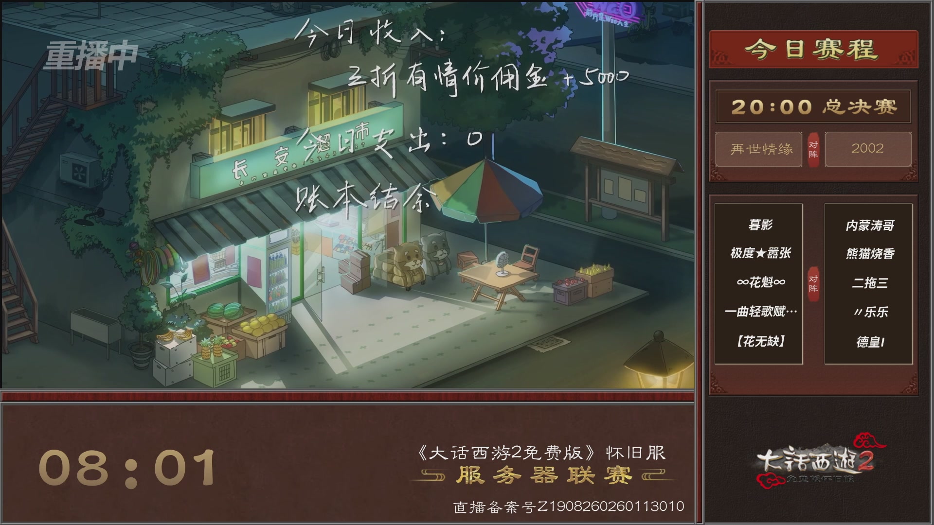 【重播】《大话西游2免费版》怀旧服 第7届服务器联赛