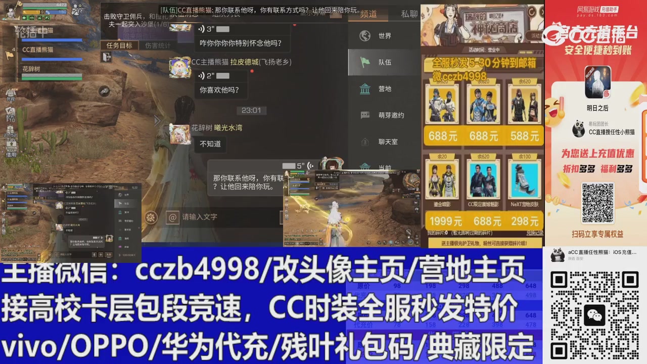直播回放，购买CC时装请加V