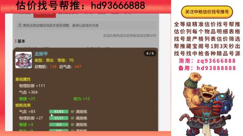 第一估价找号帮推  物价把控师让你买卖无