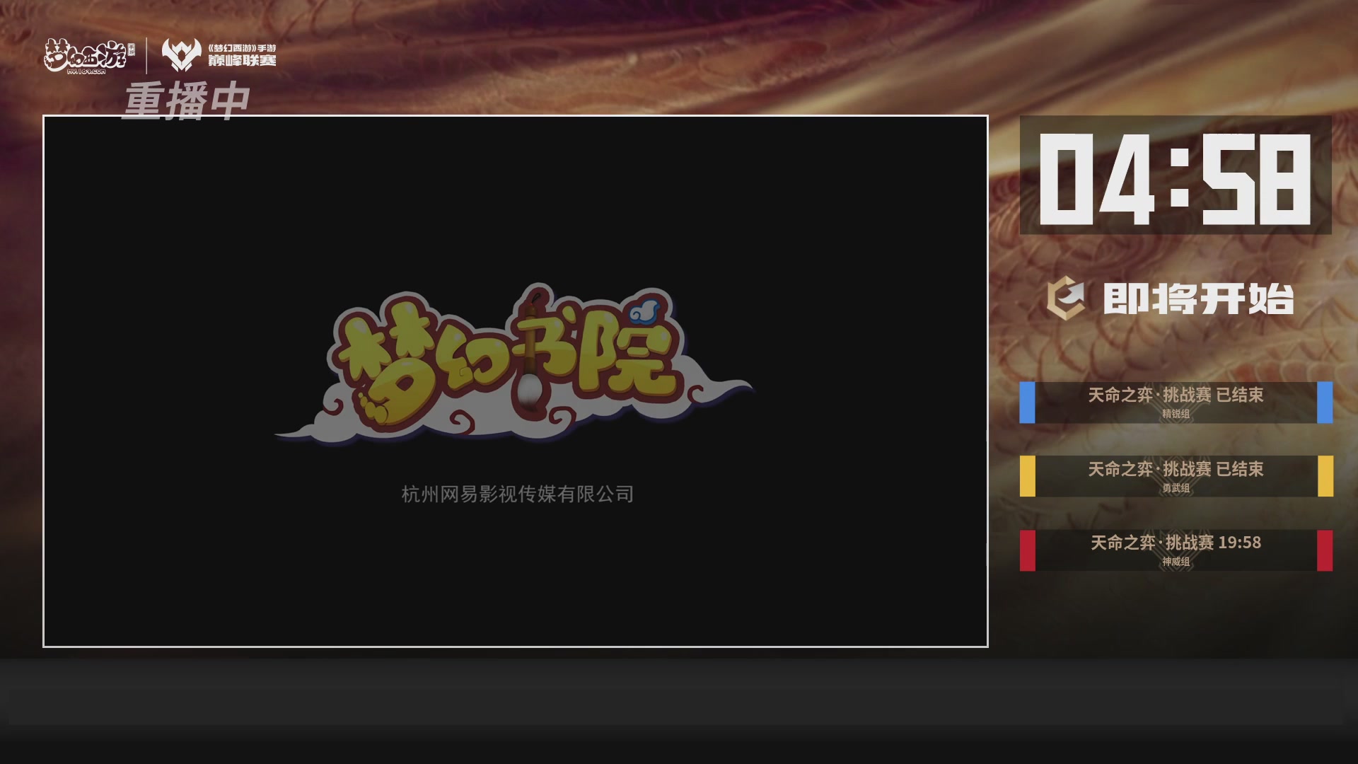 梦幻西游手游巅峰联赛S12常规赛