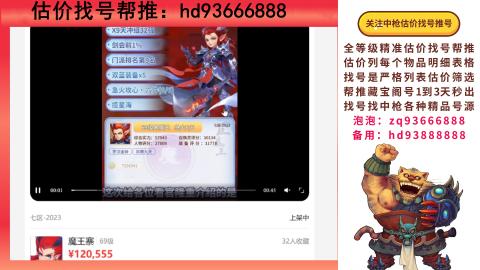第一估价找号帮推  物价把控师让你买卖无