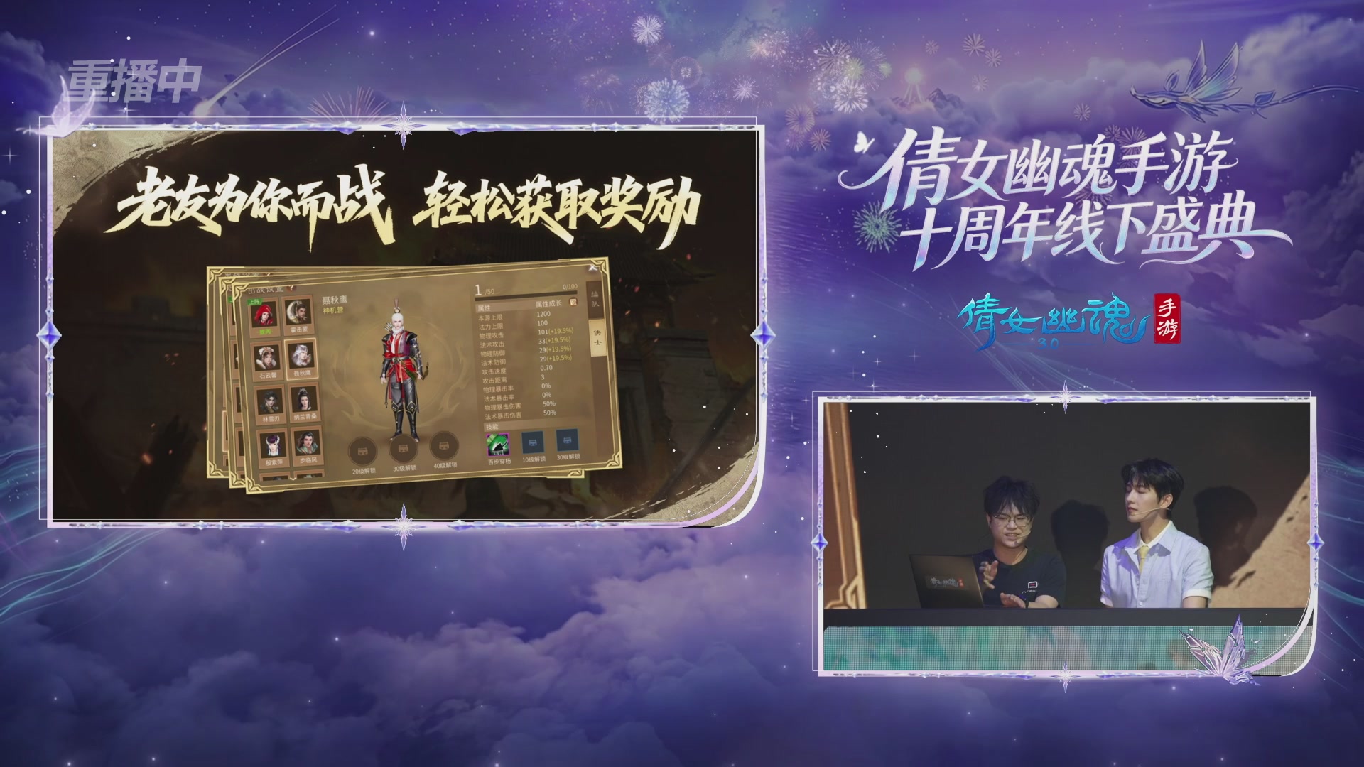 【重播】倩女幽魂手游十周年线下庆典