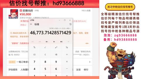 第一估价找号帮推  物价把控师让你买卖无
