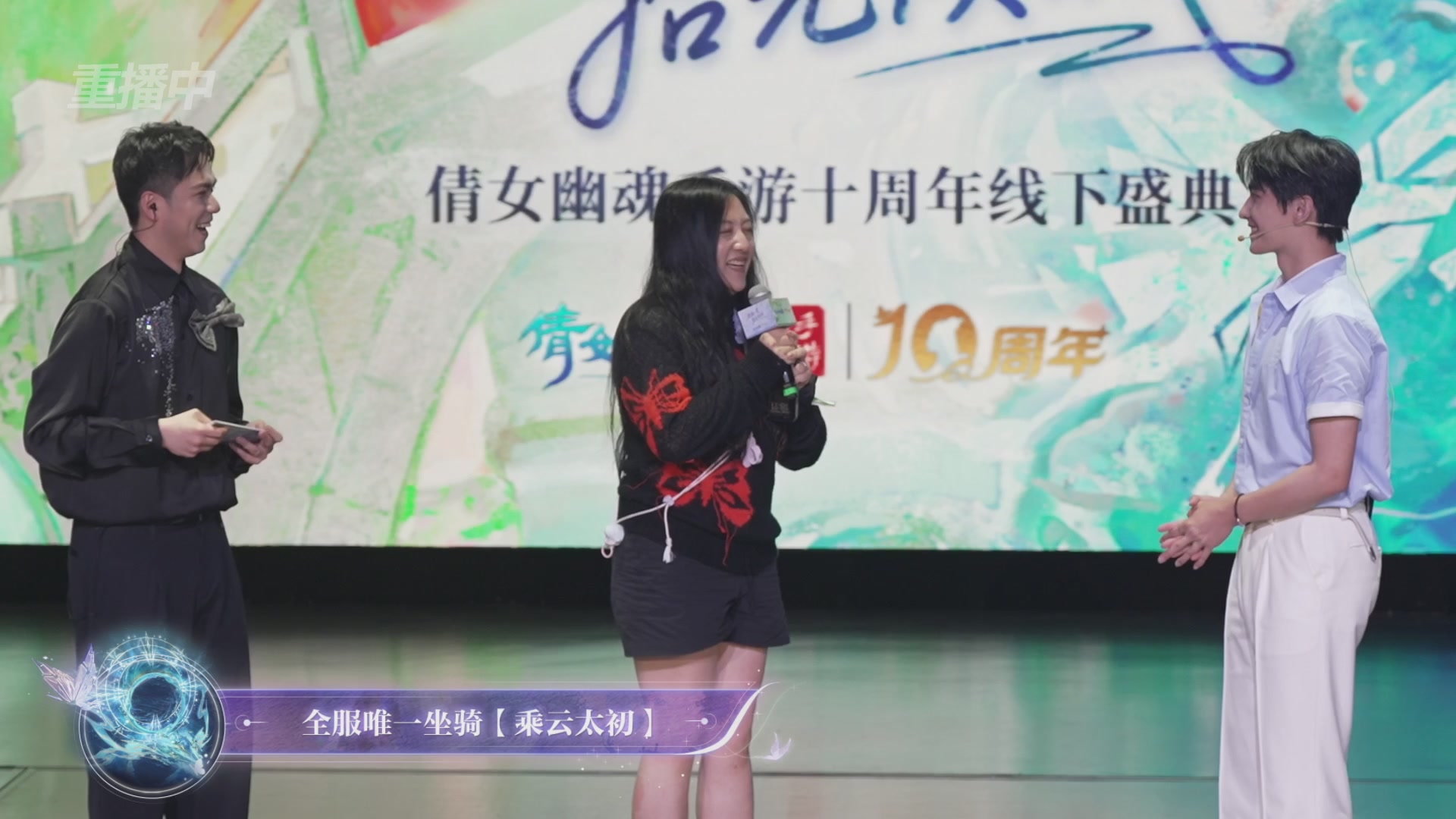 【重播】倩女幽魂手游十周年线下庆典