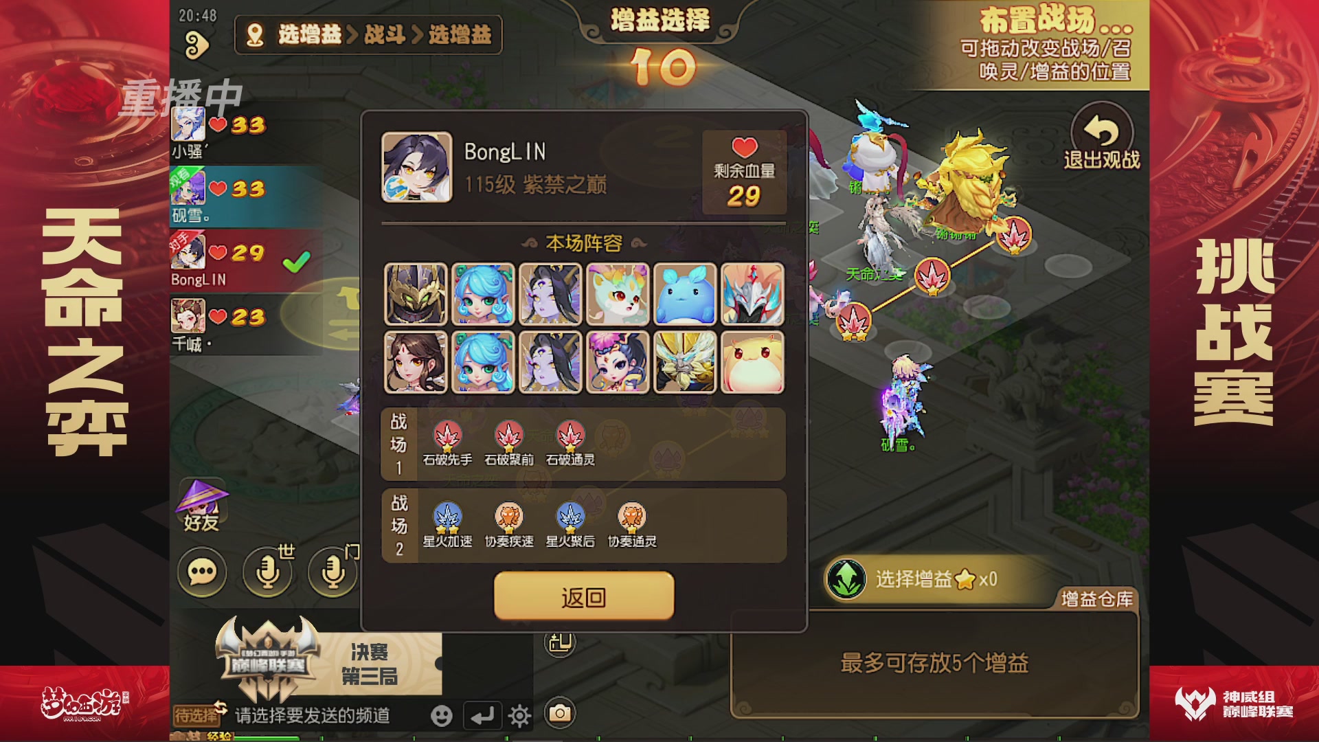 梦幻西游手游巅峰联赛S12常规赛