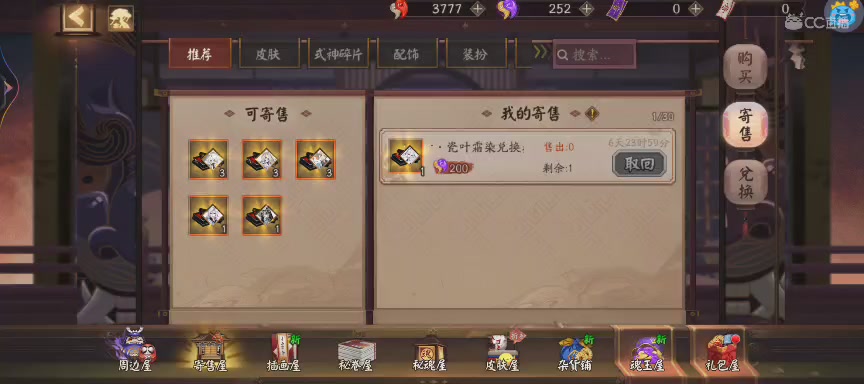 晴明扇投放点