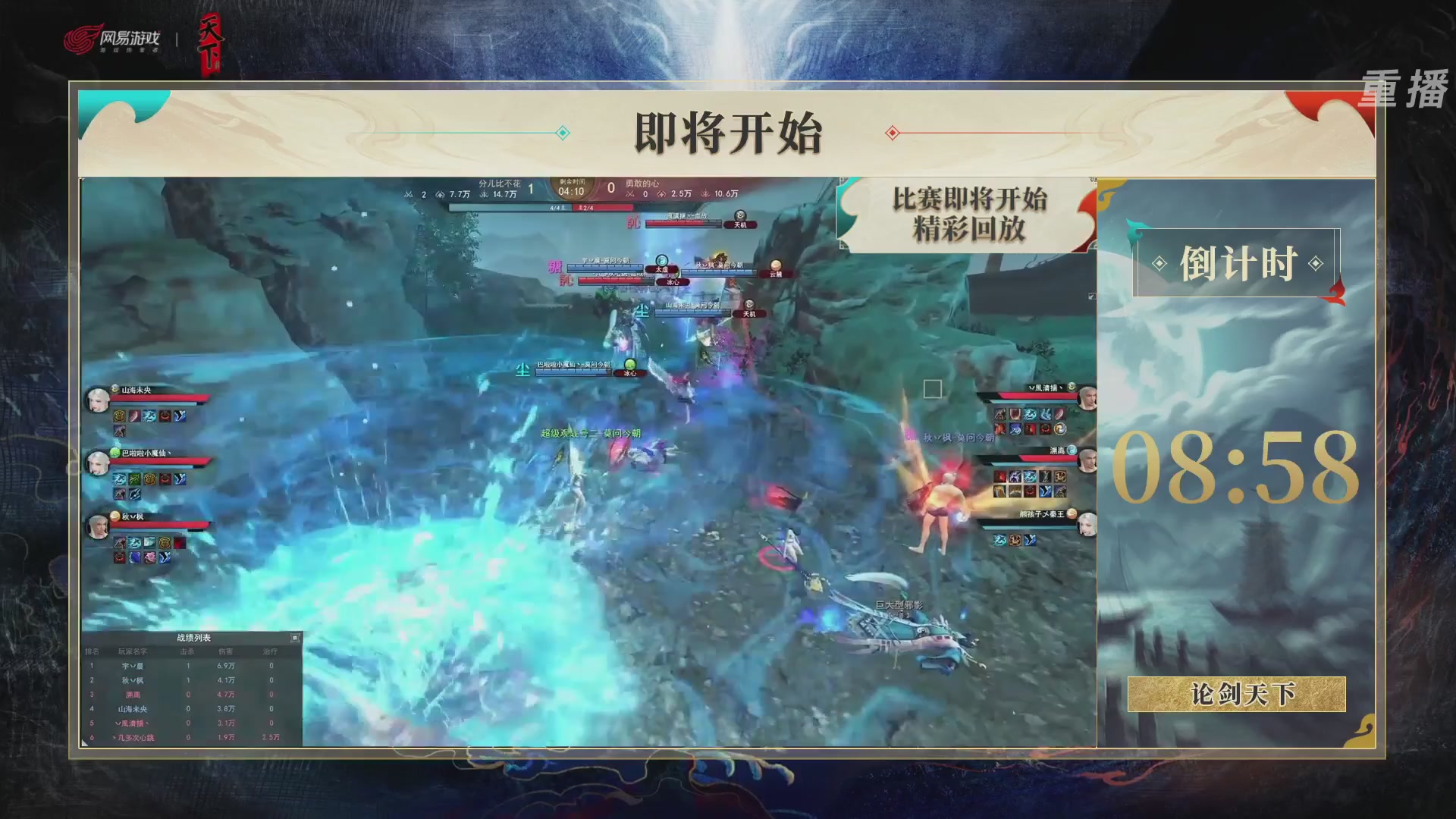 【重播】2026论剑天下4v4竞技赛