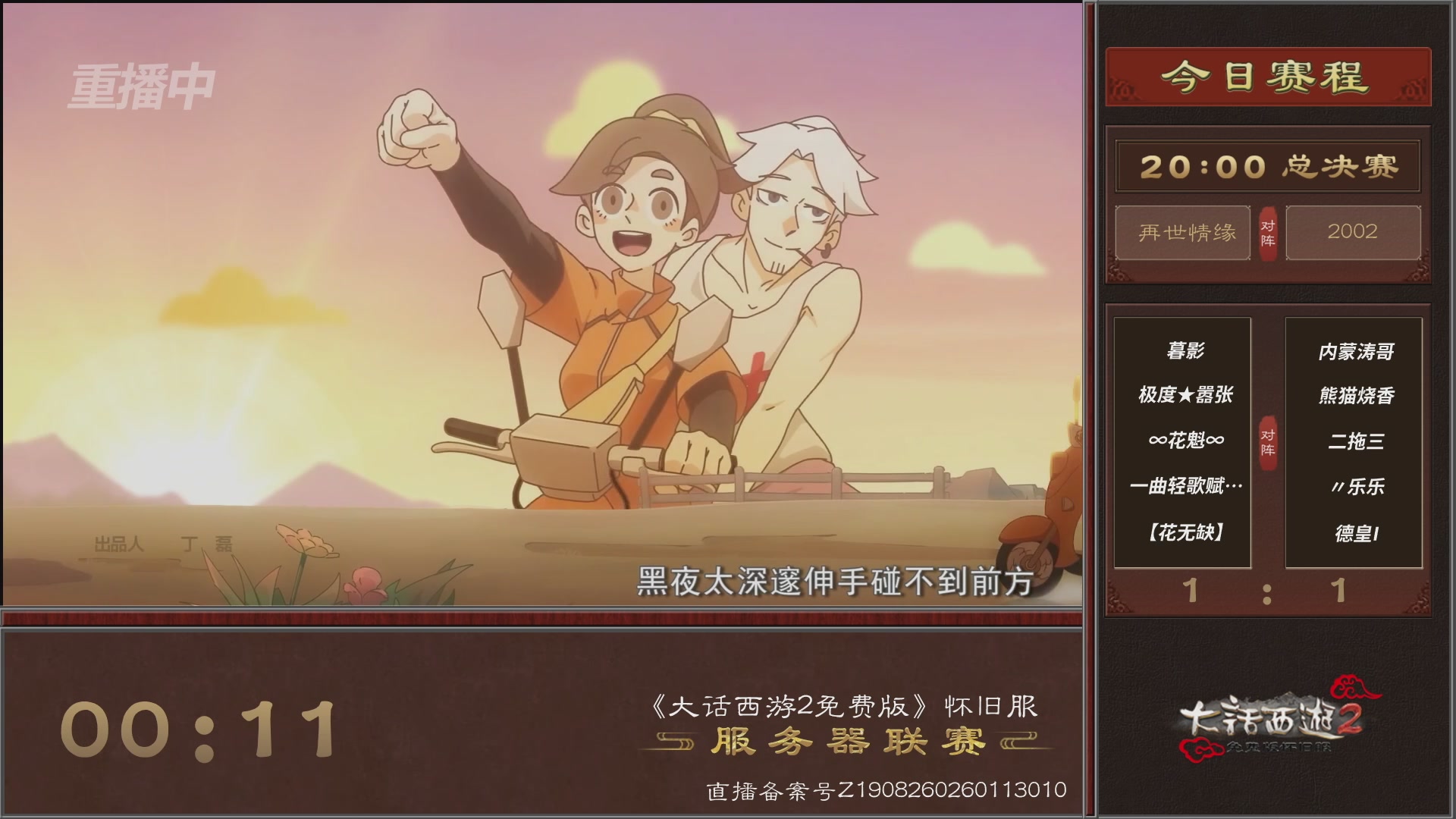 【重播】《大话西游2免费版》怀旧服 第7届服务器联赛