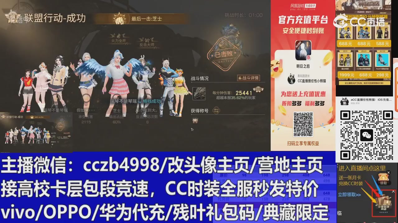 直播回放，购买CC时装请加V