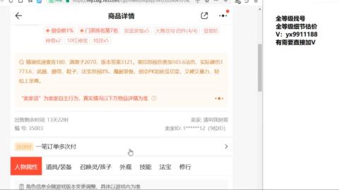 全等级细节找号估价