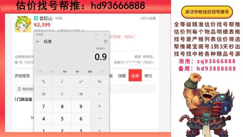 第一估价找号帮推  物价把控师让你买卖无