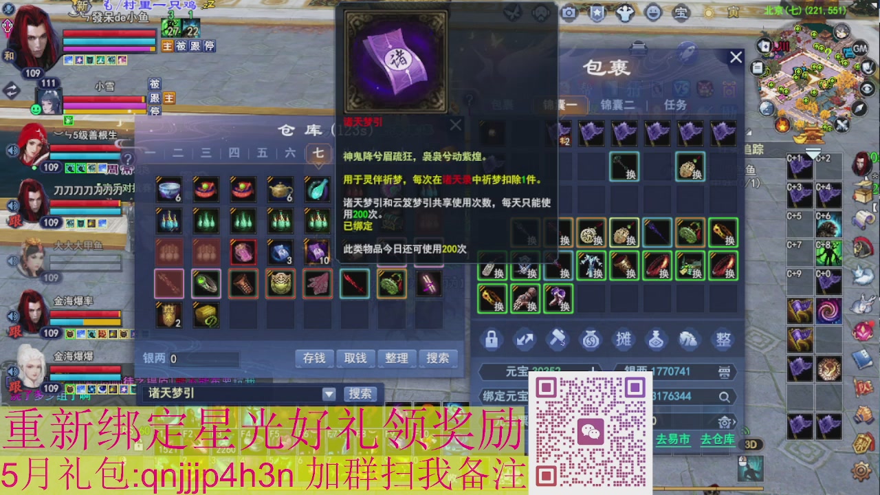 1级就可以绑星光接集影法器