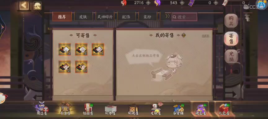 晴明扇投放点