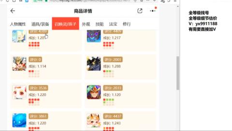 全等级细节找号估价