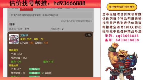 第一估价找号帮推  物价把控师让你买卖无