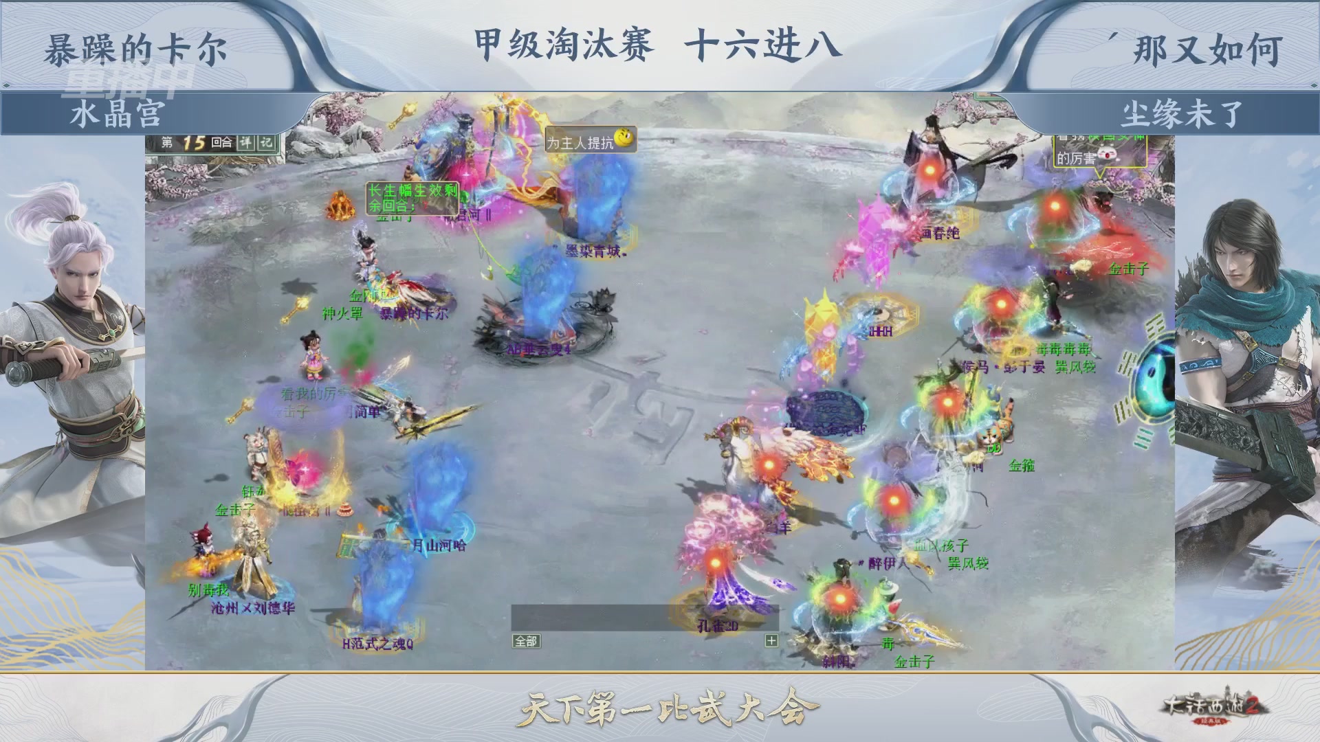 【重播】《大话西游2经典版》第153届天下第一比武大会
