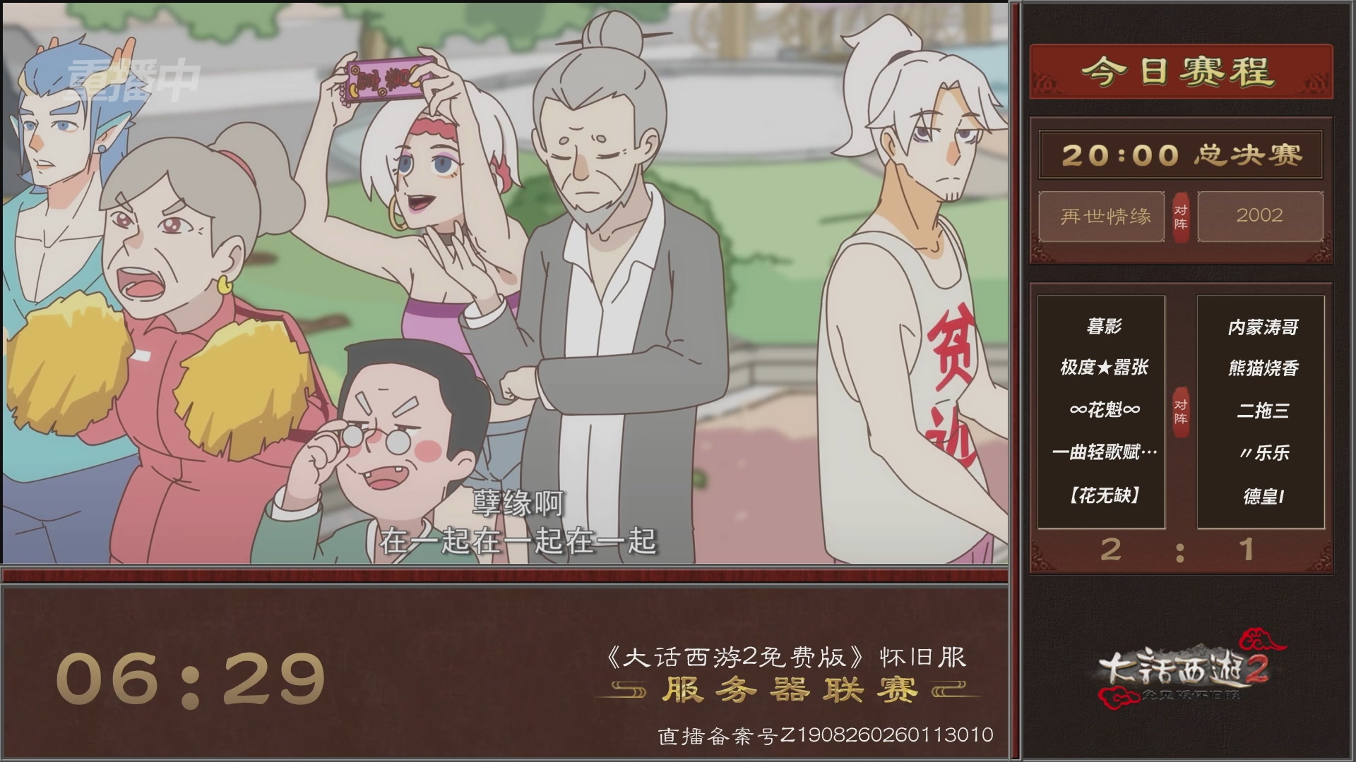 【重播】《大话西游2免费版》怀旧服 第7届服务器联赛