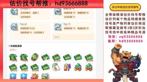 第一估价找号帮推  物价把控师让你买卖无