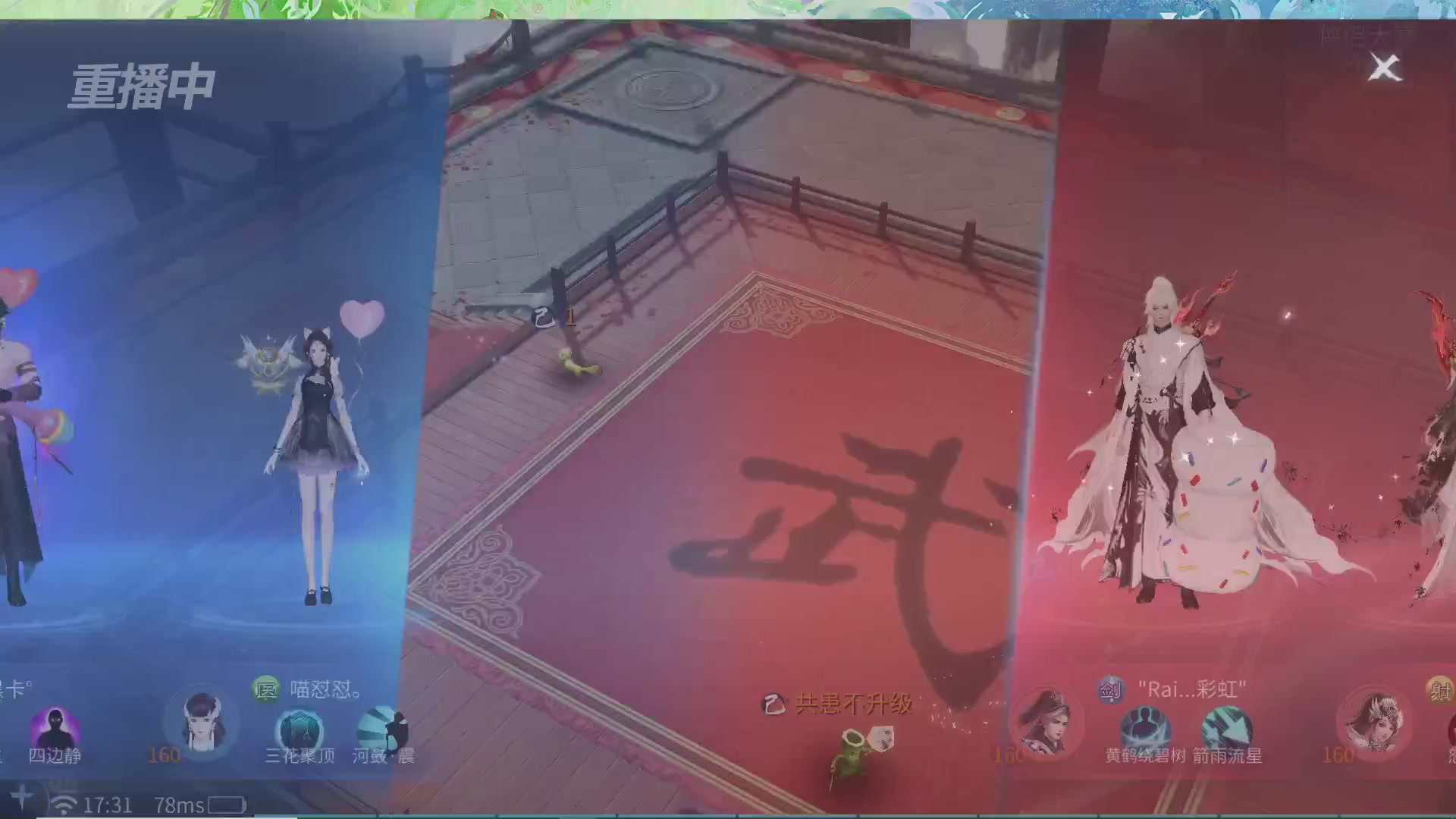 【重播】倩女幽魂手游十周年线下庆典