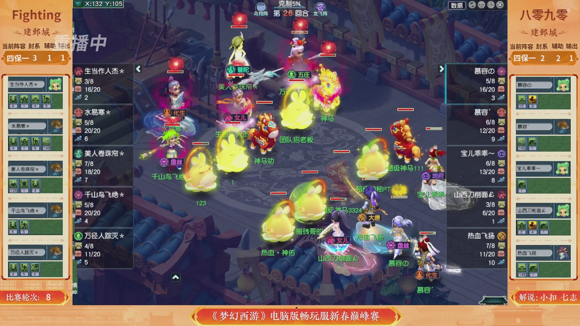 【重播】畅玩服新春巅峰赛-决赛