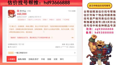 第一估价找号帮推  物价把控师让你买卖无