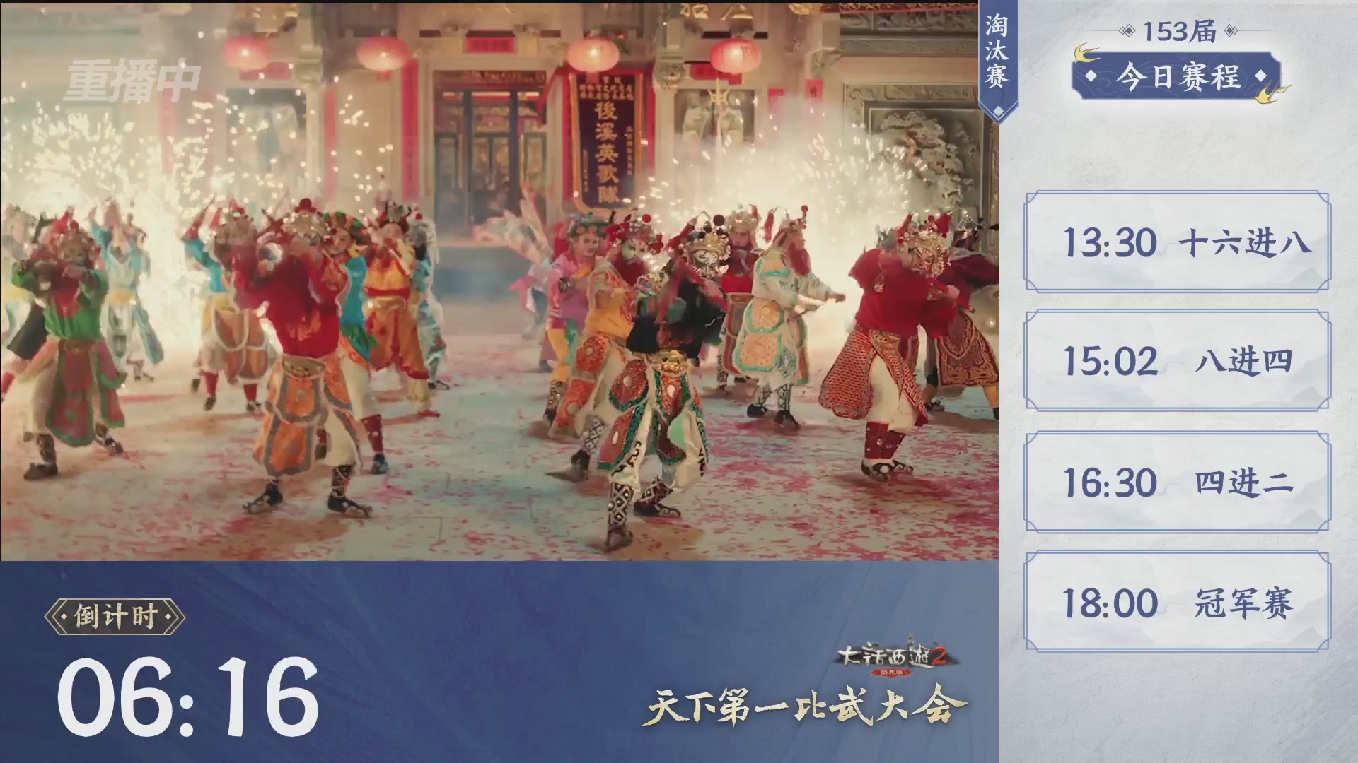 【重播】《大话西游2经典版》第153届天下第一比武大会