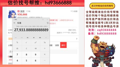 第一估价找号帮推  物价把控师让你买卖无