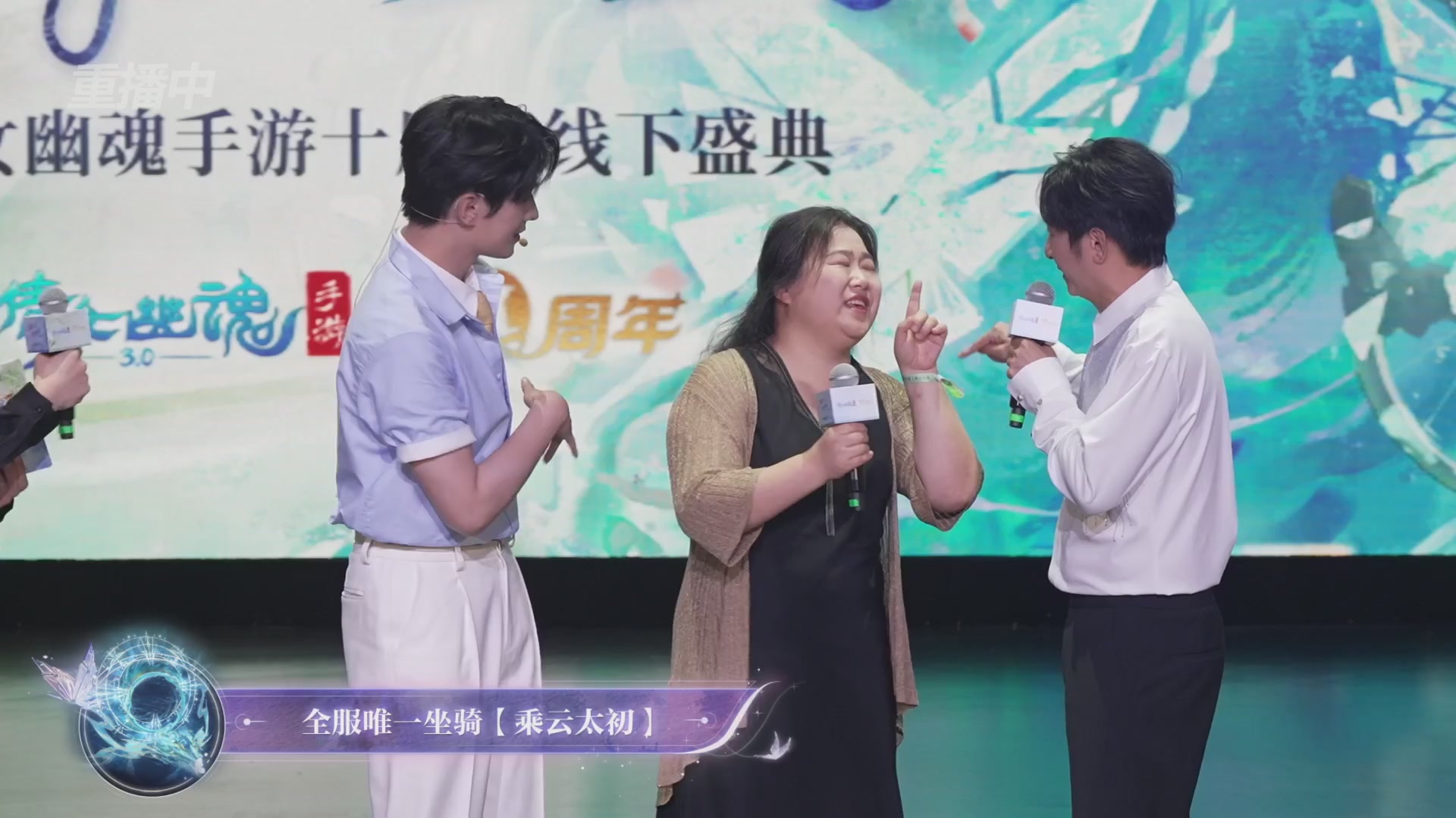 【重播】倩女幽魂手游十周年线下庆典