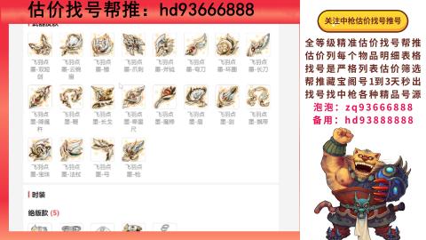 第一估价找号帮推  物价把控师让你买卖无