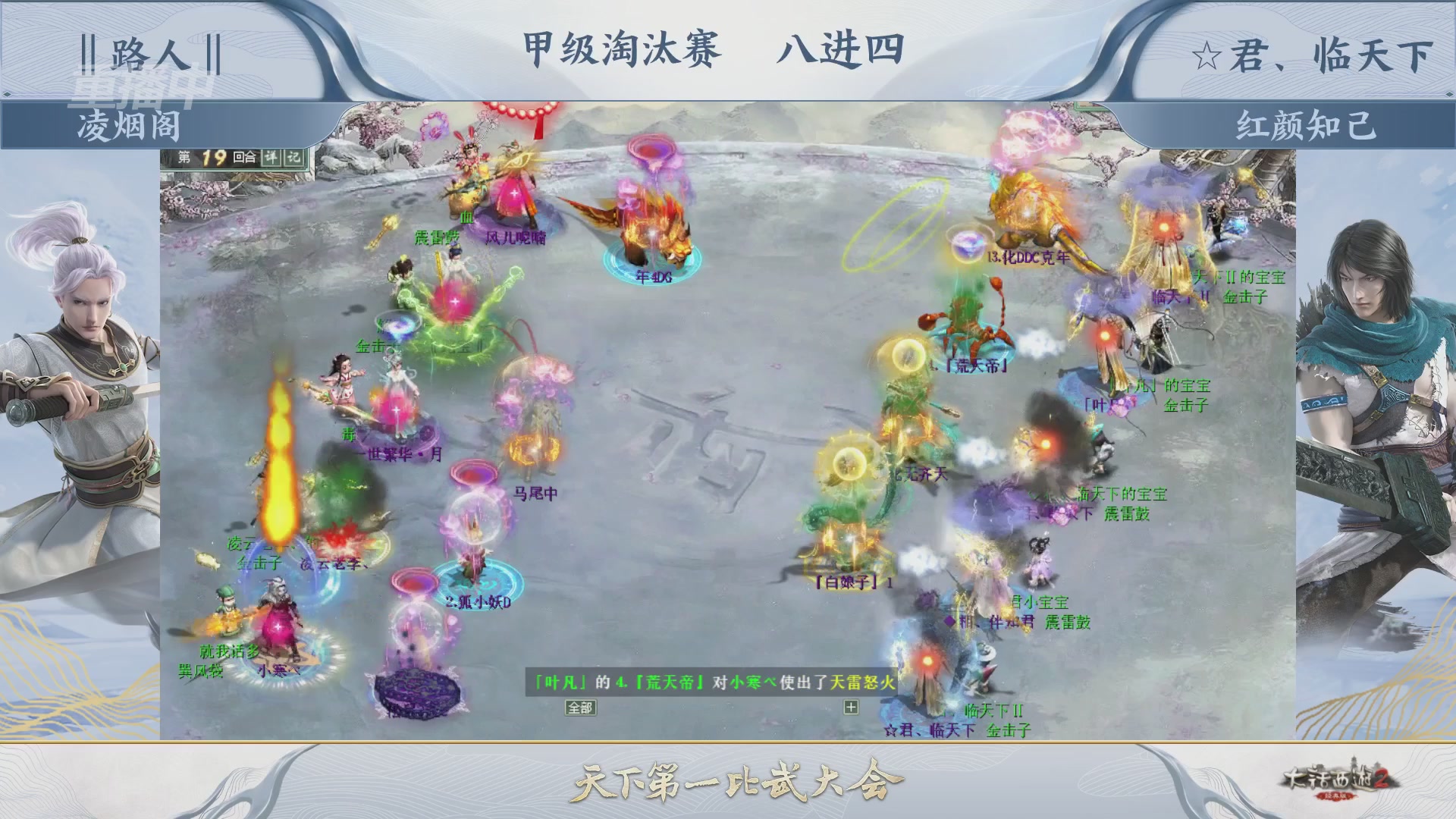 【重播】《大话西游2经典版》第153届天下第一比武大会