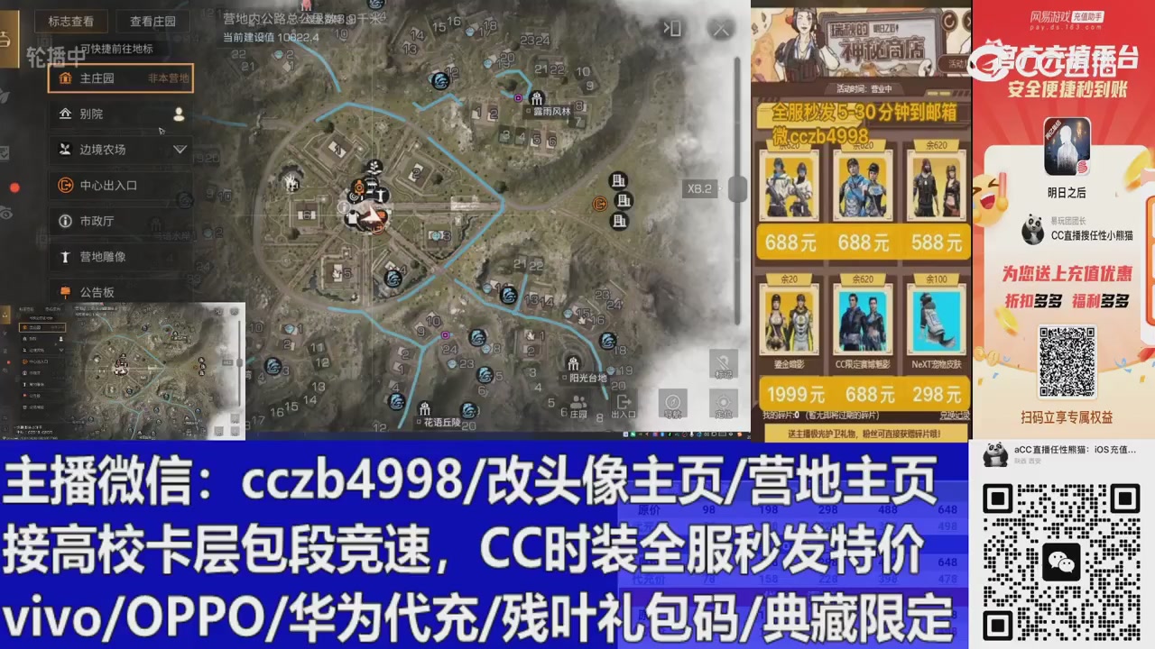 直播回放，购买CC时装请加V