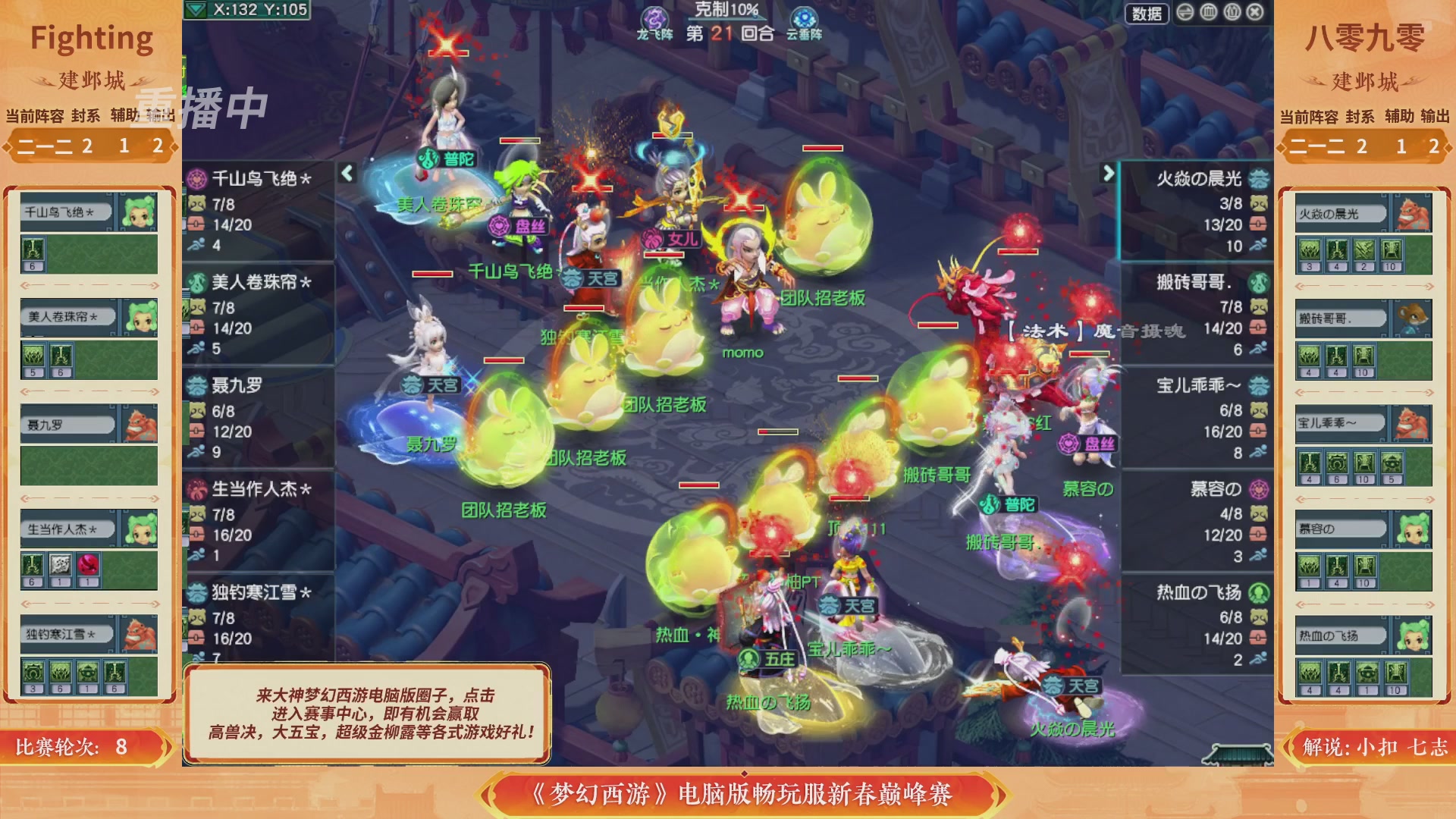 【重播】畅玩服新春巅峰赛-决赛