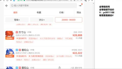 全等级细节找号估价