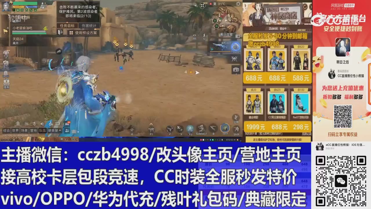直播回放，购买CC时装请加V