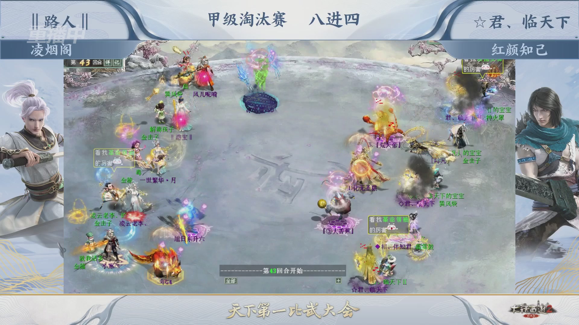 【重播】《大话西游2经典版》第153届天下第一比武大会