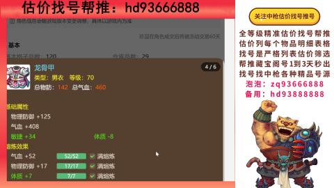 第一估价找号帮推  物价把控师让你买卖无