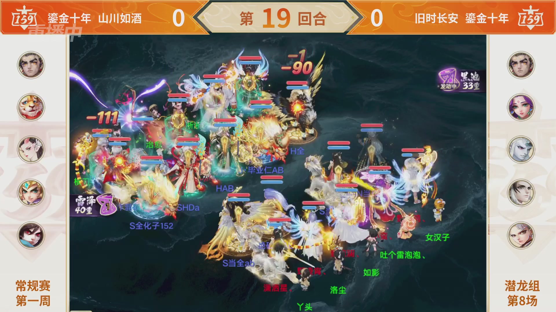 群雄巅峰赛S11常规赛