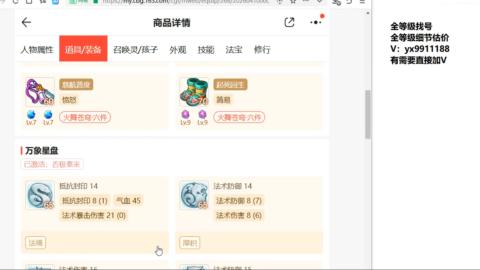 全等级细节找号估价