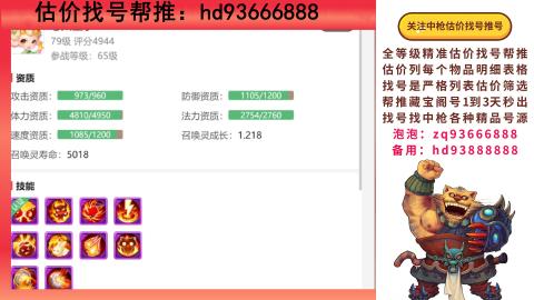 第一估价找号帮推  物价把控师让你买卖无