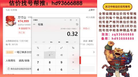 第一估价找号帮推  物价把控师让你买卖无